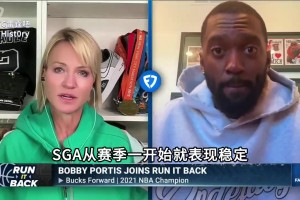 波蒂斯：本赛季只有SGA和约基奇配得上MVP，不知道可不可以并列！