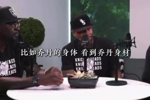 科比此前访谈中称：我需要变得更加强壮，比如乔丹 如此强壮💪